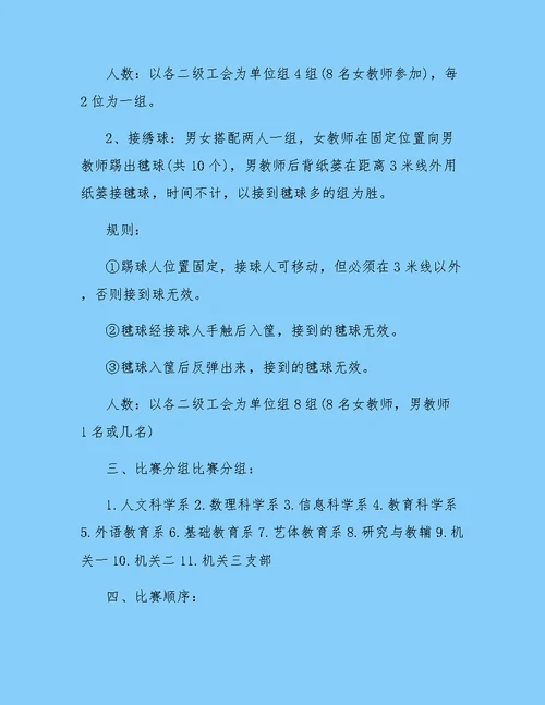 庆三八趣味活动方案