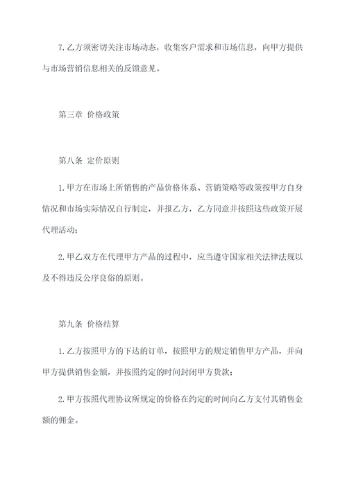 台球行业代理加盟协议范本