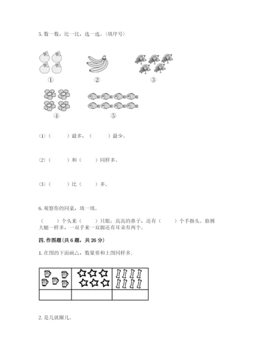 苏教版一年级上册数学第二单元比一比-测试卷(精华版).docx