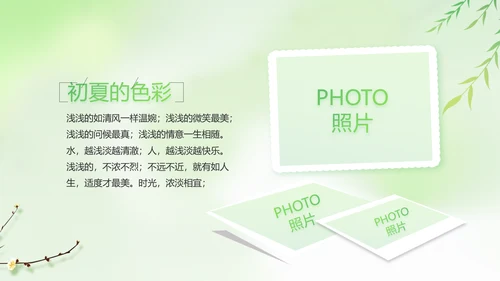 绿色清新春天来了春季旅游相册PPT