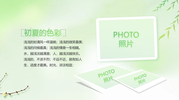 绿色清新春天来了春季旅游相册PPT