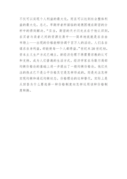公平价格思想研究的论文.docx