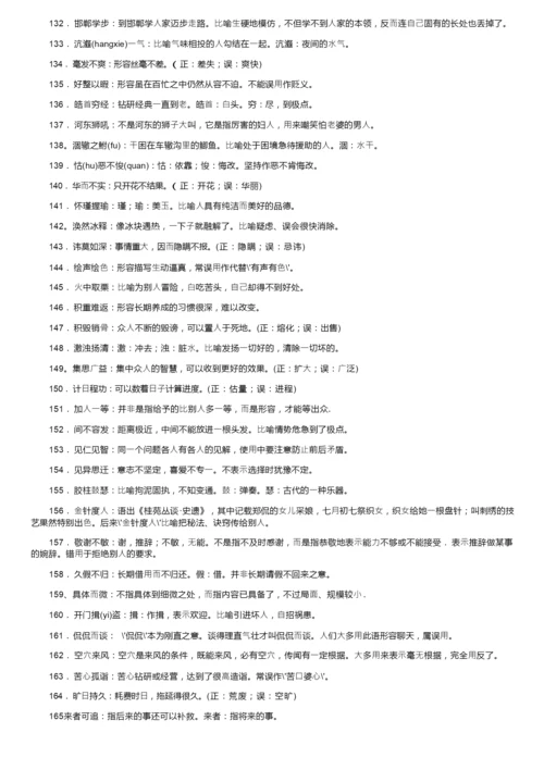 2020年高考高频成语汇总.docx