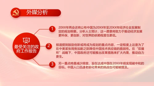 红色大气纪律检查委员会工作条例动态PPT模板