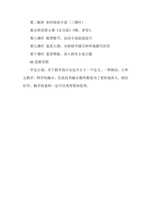 大单元教学是怎样的？如何进行大单元教学设计.docx