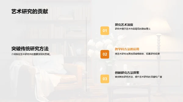 探寻艺术研究创新