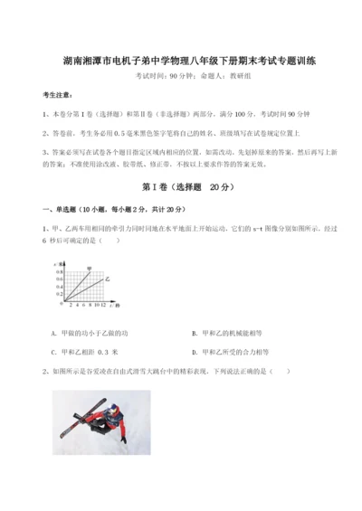 湖南湘潭市电机子弟中学物理八年级下册期末考试专题训练试卷（解析版）.docx