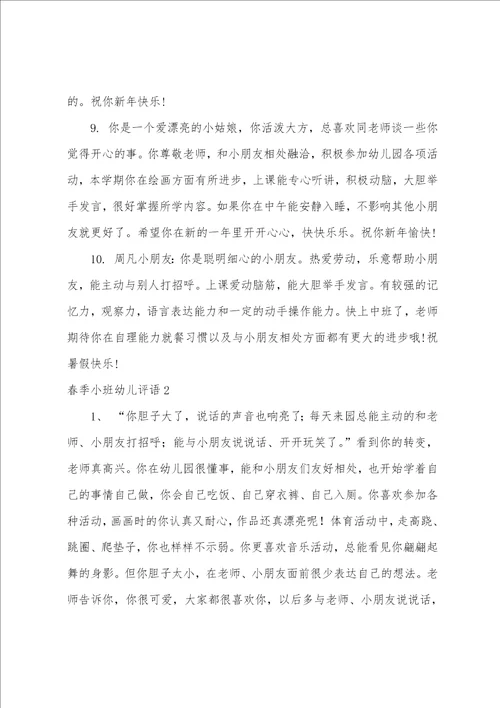 春季小班幼儿评语