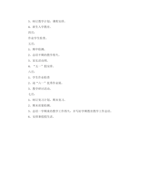 精编之学校工作改进计划书.docx