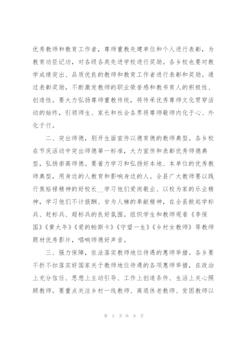 教师节节日2022个人活动方案.docx