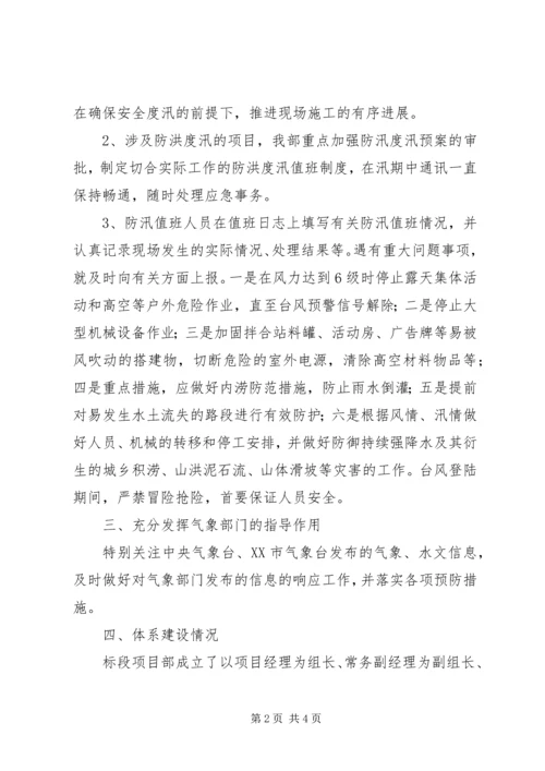 企业防汛防台工作管理规定 (3).docx