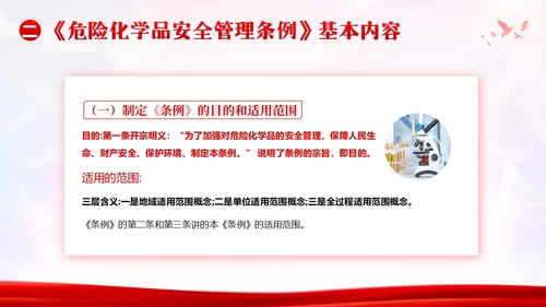 危险化学品安全管理条例危化品管理培训PPT课件