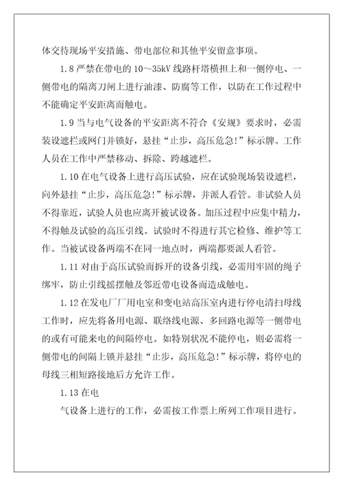 防范措施和应急措施