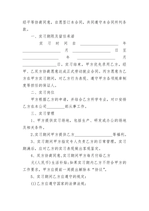 大学生实习劳动合同范本【6篇】.docx