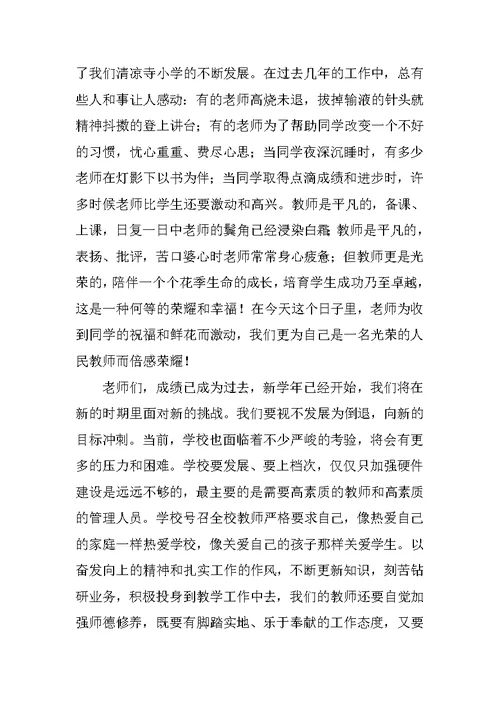 校长在教师节讲话稿