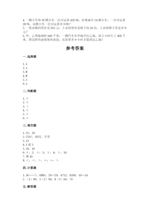 北师大版四年级上册数学第六单元 除法 测试卷及参考答案【名师推荐】.docx