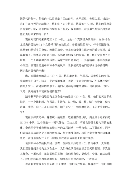 运动会入场式班级解说词(11篇).docx