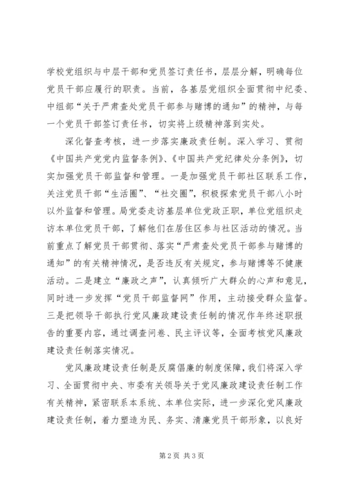 深化党风廉政建设责任制.docx