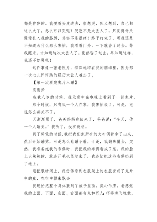 我的心儿怦怦跳作文400字四年级.docx