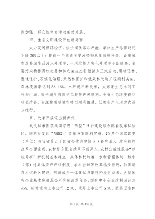 17XX省国民经济和社会发展第十三五规划纲要[范文模版].docx