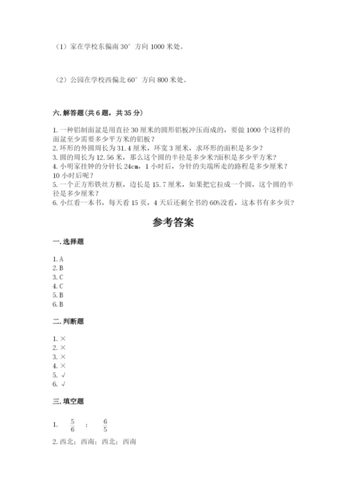 小学数学六年级上册期末模拟卷附答案【完整版】.docx