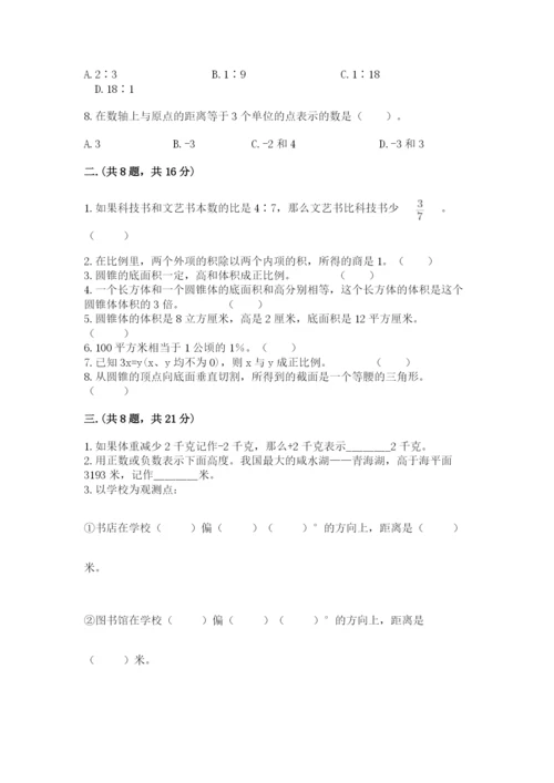 小学六年级升初中模拟试卷附参考答案（研优卷）.docx