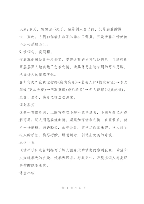 黄庭坚《清平乐》教案1.docx