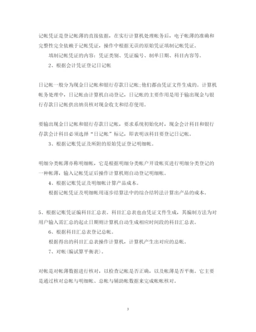 精编出纳顶岗实习心得体会范文.docx