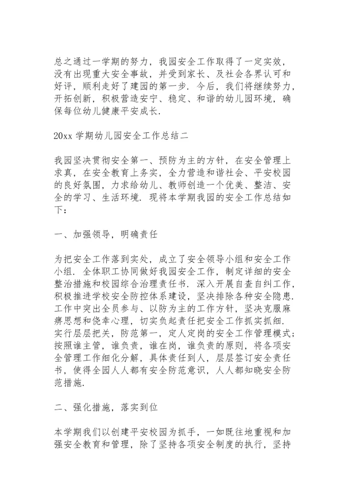 有关幼儿园学期安全工作总结.docx
