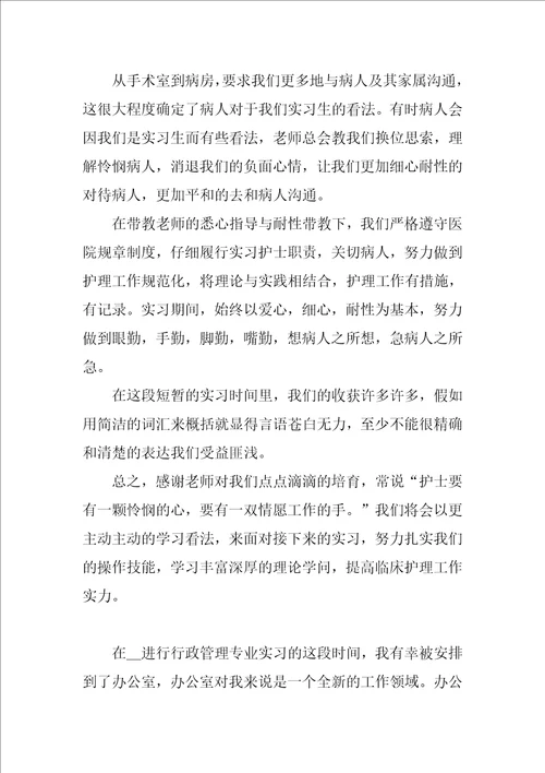 个人实习小结个人实习工作总结