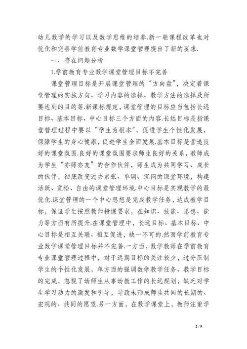 学前教育专业论文(1)