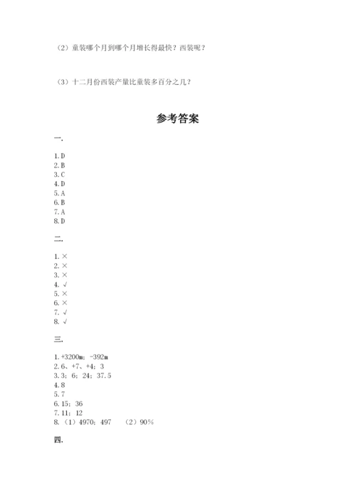 贵州省贵阳市小升初数学试卷附完整答案（精选题）.docx
