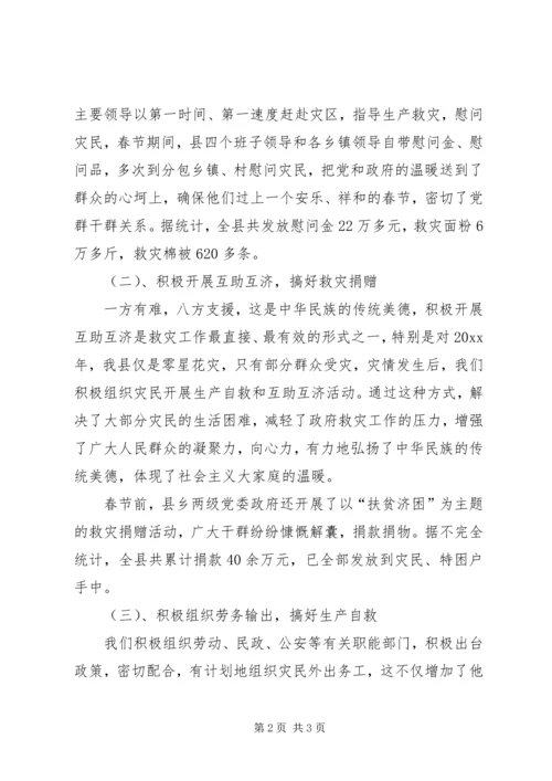 春荒灾民救济情况的汇报 (2).docx