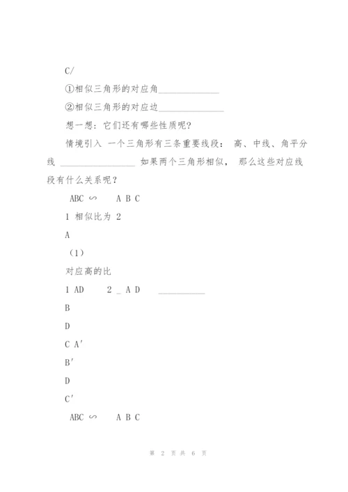 相似三角形性质2.docx