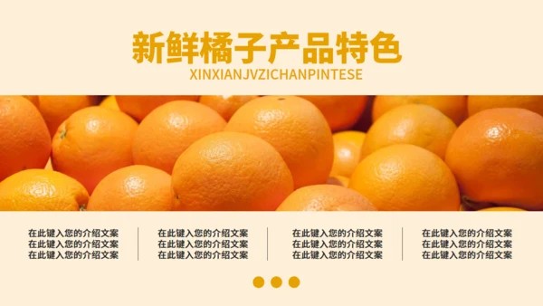 新鲜橘子水果特色介绍通用PPT模板