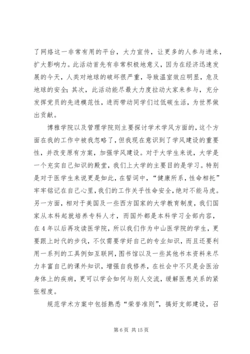 参加活动的思想汇报.docx