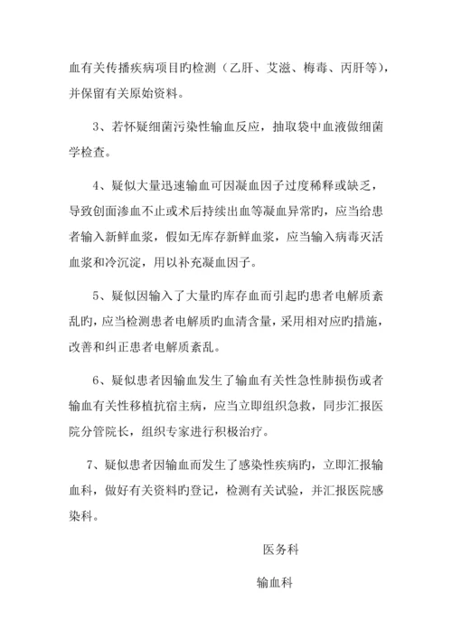 输血不良反应标准及应对措施.docx