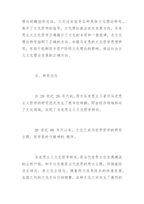 哲学专业毕业论文开题报告.docx
