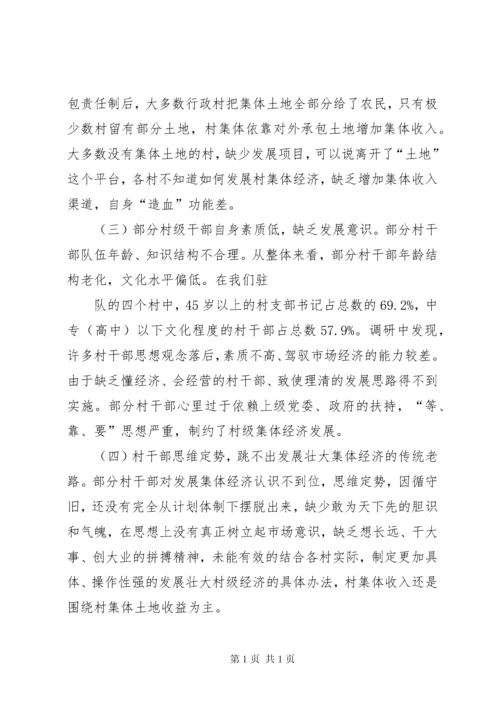 发展壮大村集体经济现场会发言[优秀范文五篇]_1 (2).docx