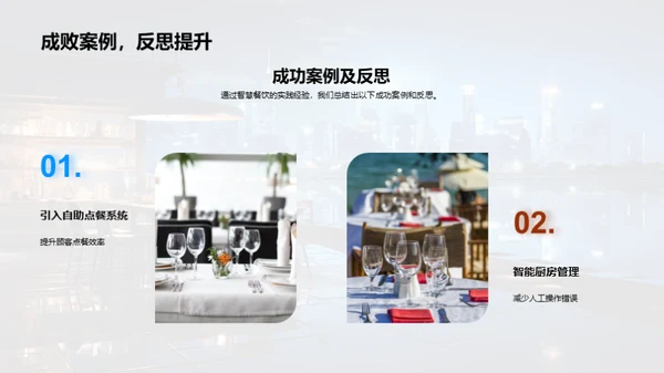 科技赋能：餐饮行业的智慧转型
