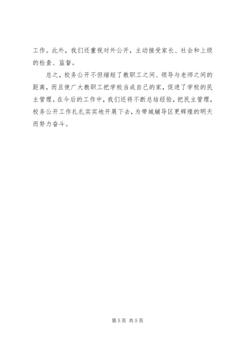 小学教代会校长工作报告.docx