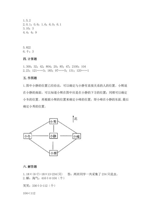 小学数学三年级下册期末测试卷带答案（精练）.docx