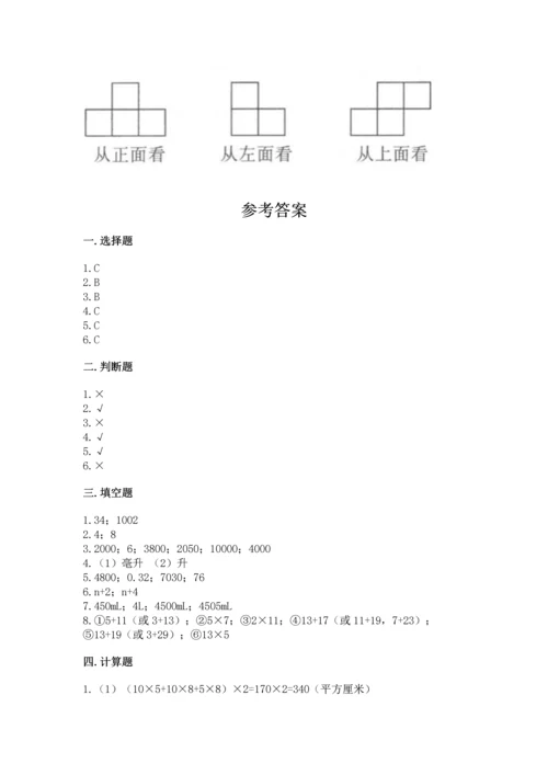 人教版五年级下册数学期中测试卷带答案（实用）.docx