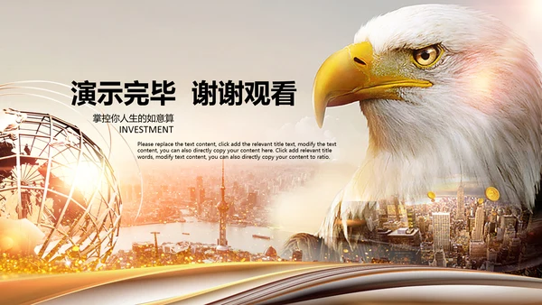 银行金融理财投资财务财富招商引资PPT