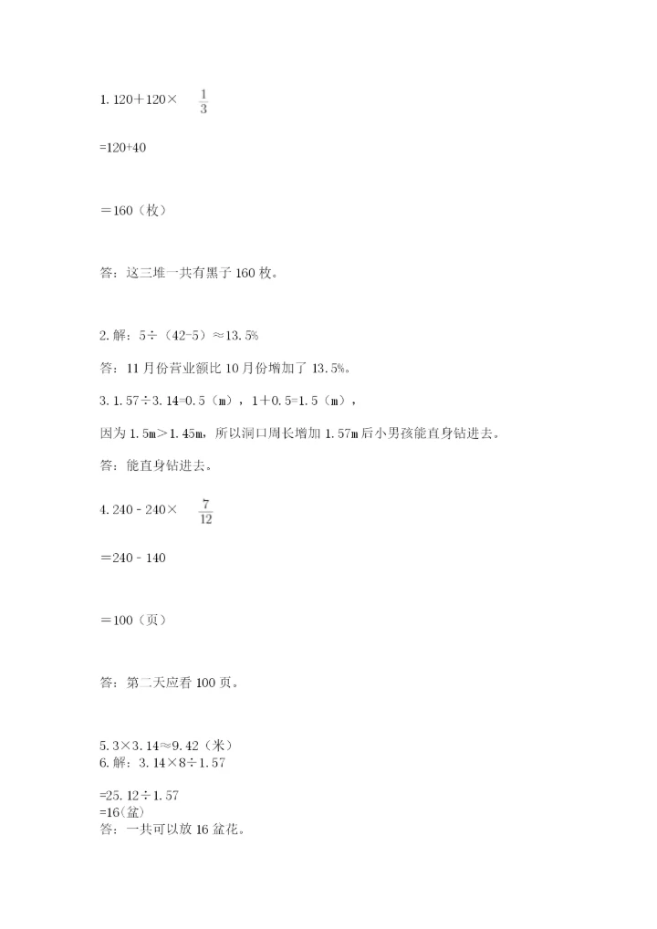 六年级上册数学期末测试卷附答案（培优a卷）.docx