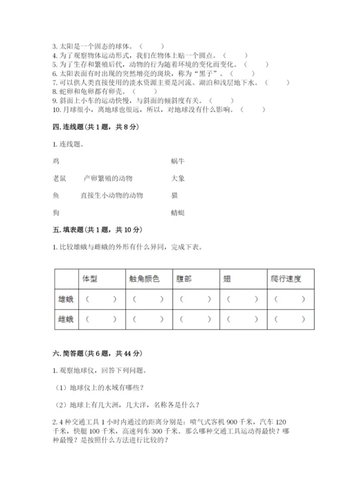 教科版三年级下册科学期末测试卷及1套参考答案.docx