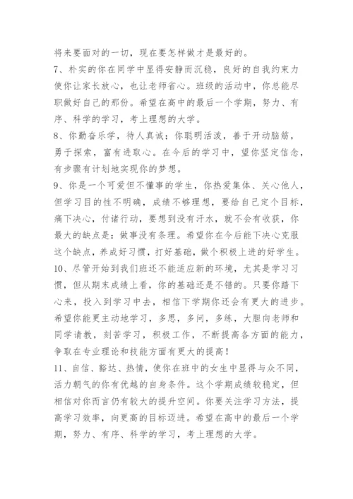 高中学生品德评语.docx