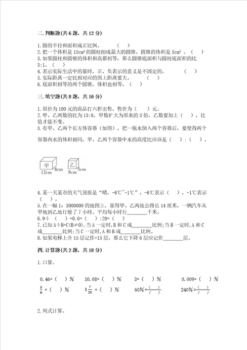 北京版数学六年级下册期末测试卷附参考答案（典型题）