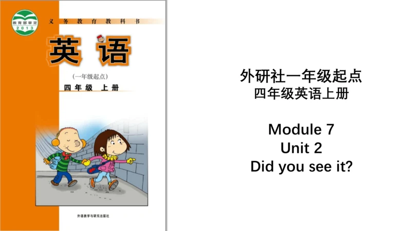 Module 7 Unit 2  Did you see it 课件(共26张PPT)