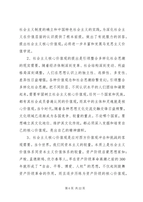 以党的十八大精神为指导积极践行社会主义核心价值观.docx